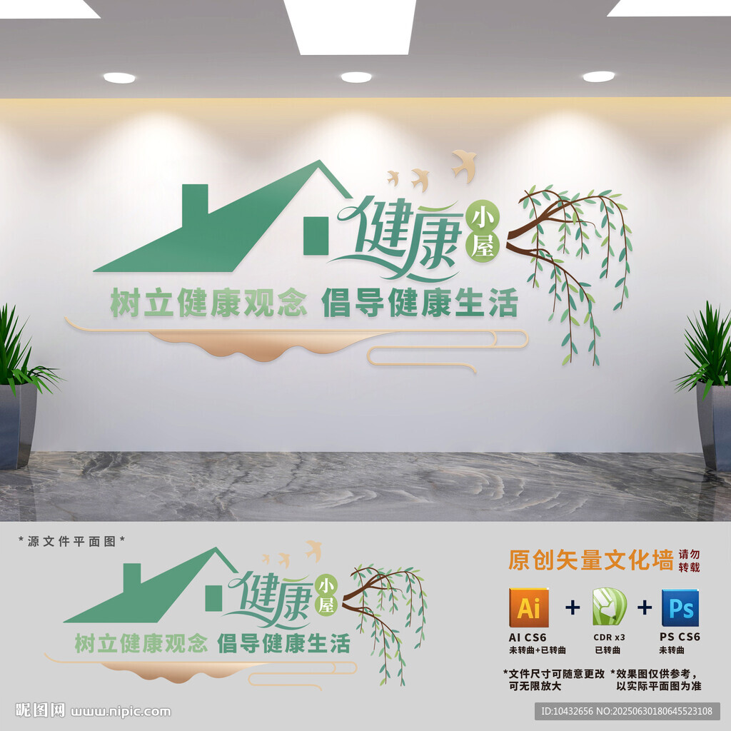 社區健康小屋驛站文化墻