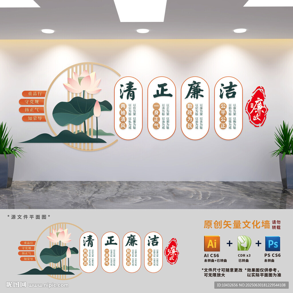 黨風(fēng)廉政建設(shè)文化墻