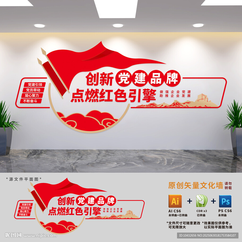 企業(yè)黨建標(biāo)語(yǔ)文化墻