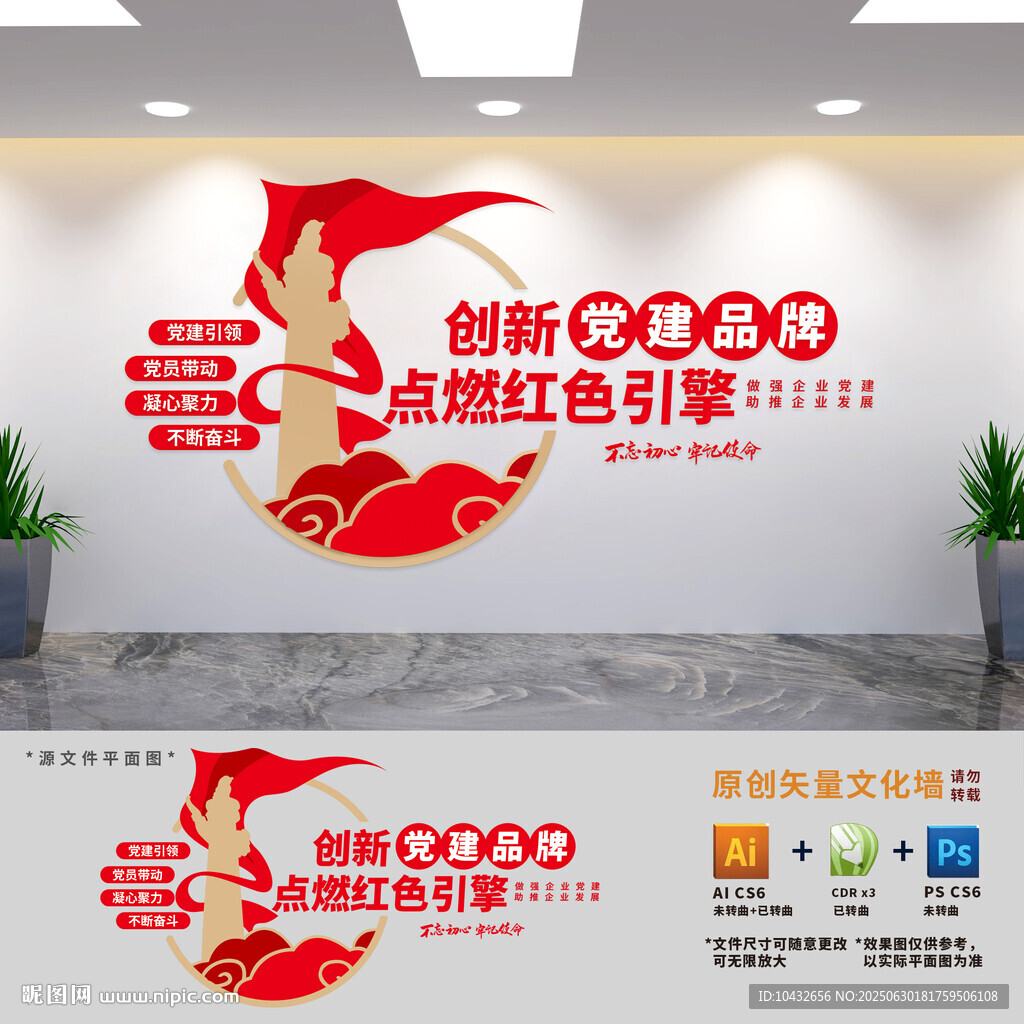 國企黨建室標語文化墻
