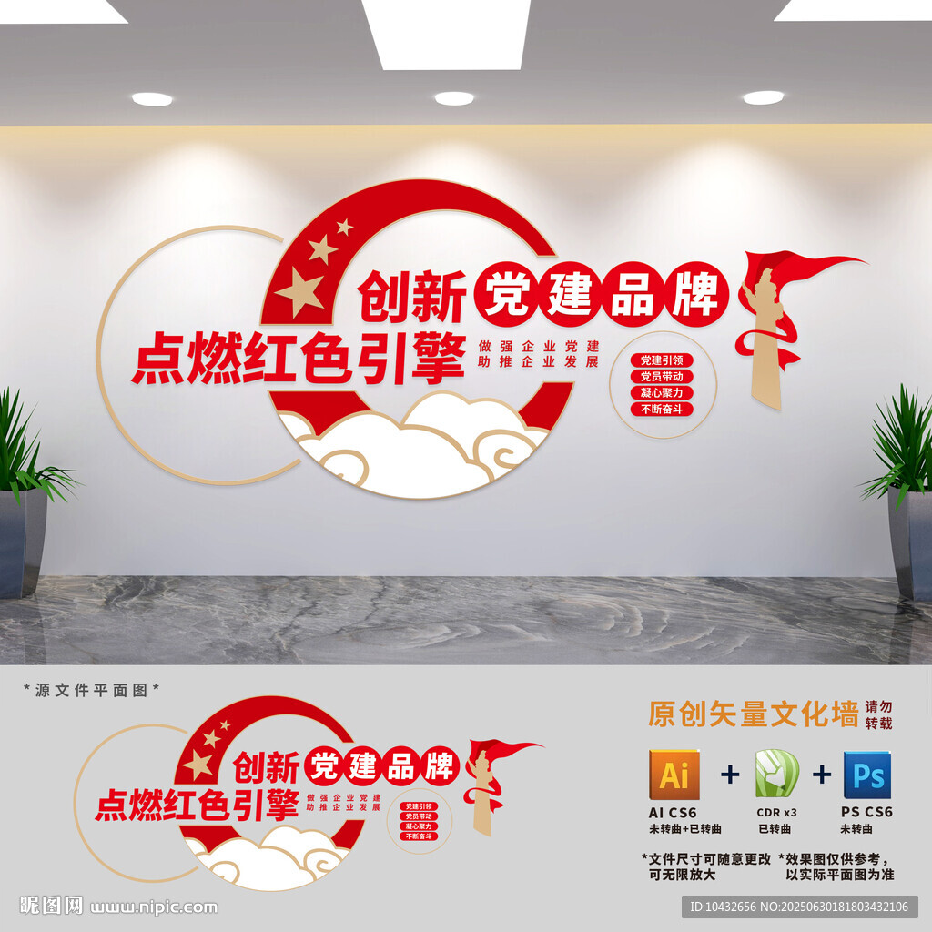 非公企業(yè)黨建標語文化墻