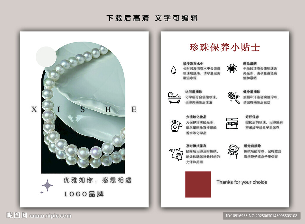 珍珠保養(yǎng)小貼士 珠寶售后卡