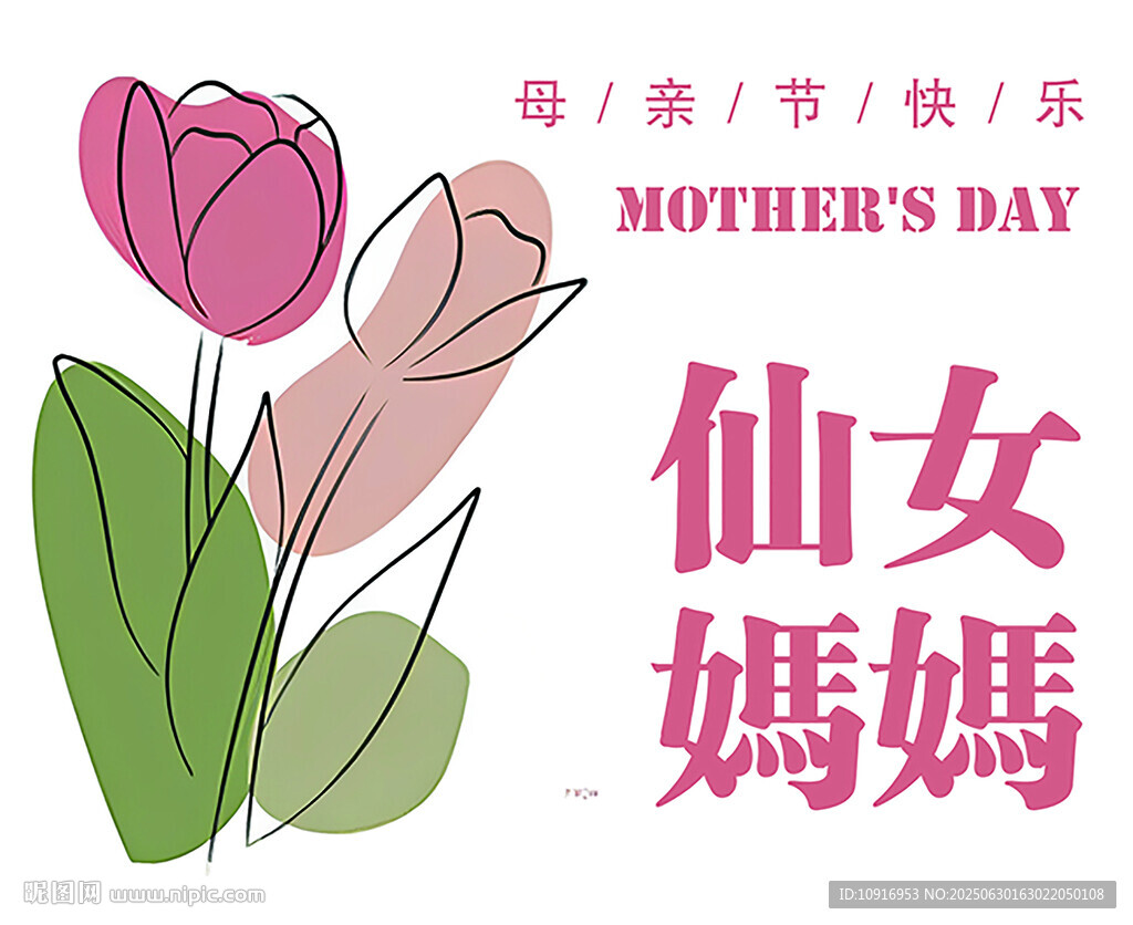 母親節(jié)快樂卡片 仙女媽媽插畫