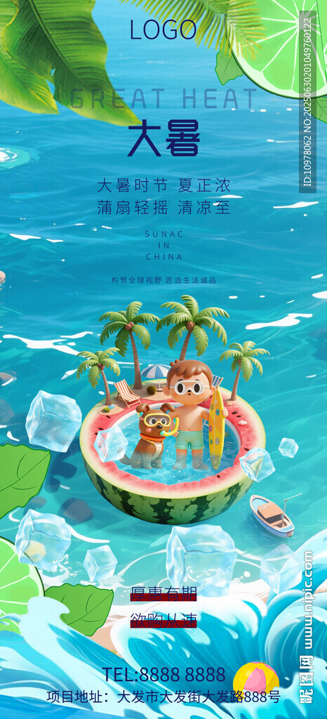 大暑小暑夏日海報(bào)