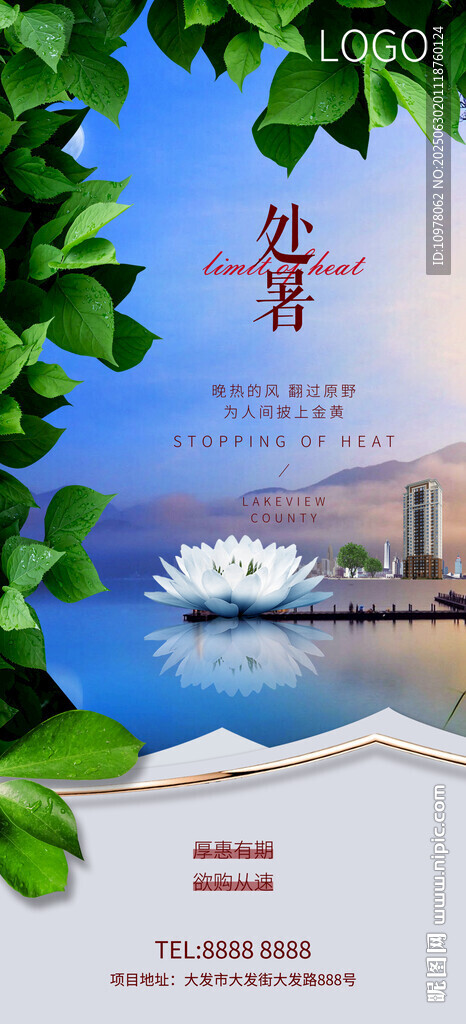 大暑小暑夏日海報
