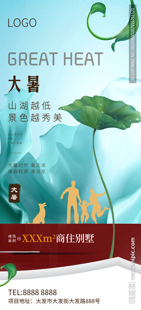 大暑小暑夏日海報(bào)