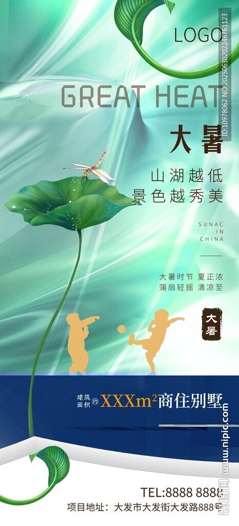 大暑小暑夏日海報