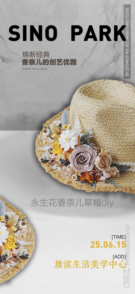 草帽diy活動手機刷屏