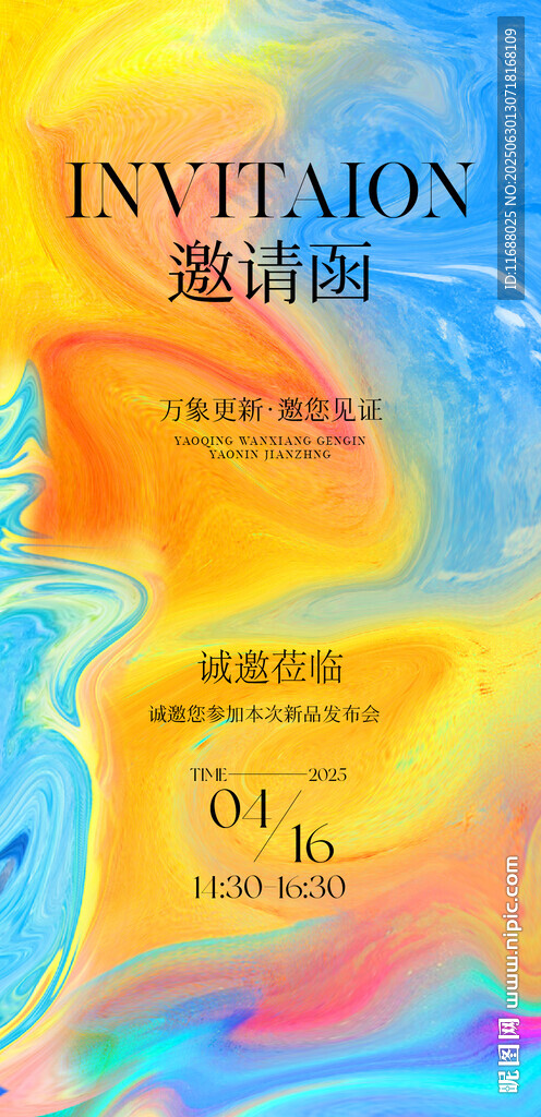 商業(yè)藝術(shù)邀請(qǐng)函