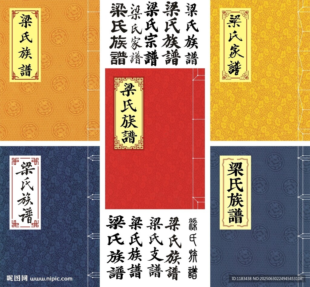 梁氏家譜封面古籍線裝書