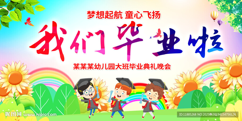 我們畢業(yè)啦幼兒園畢業(yè)季