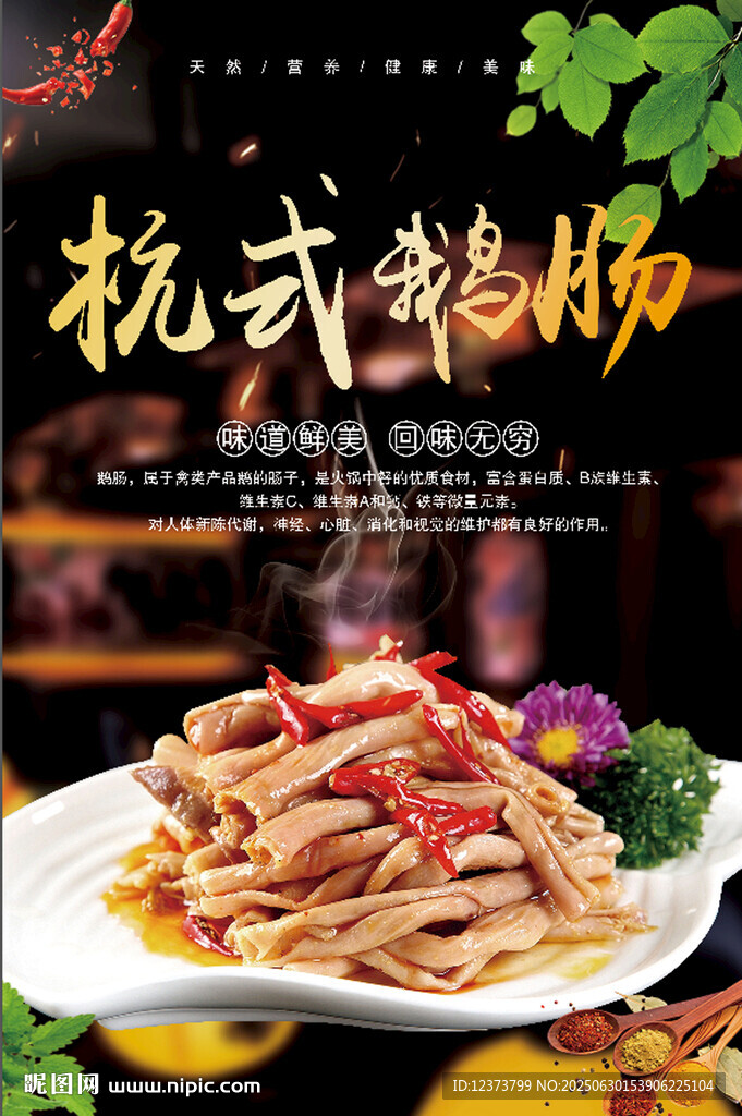 杭式鵝腸