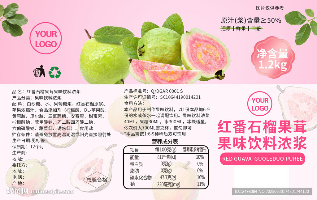 芭樂(lè)醬包裝