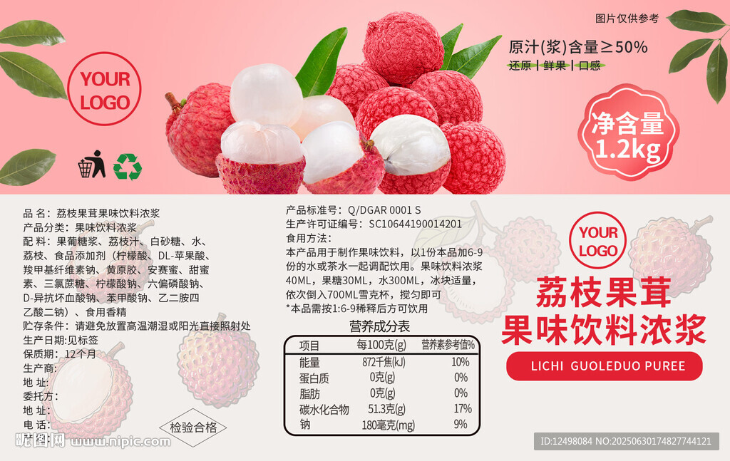 荔枝標簽
