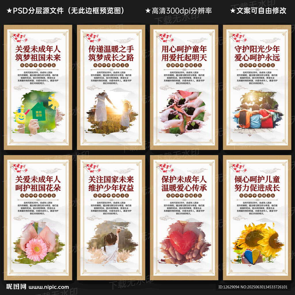 關愛未成年人