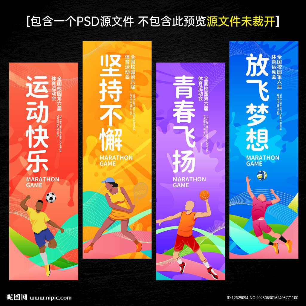運動會道旗