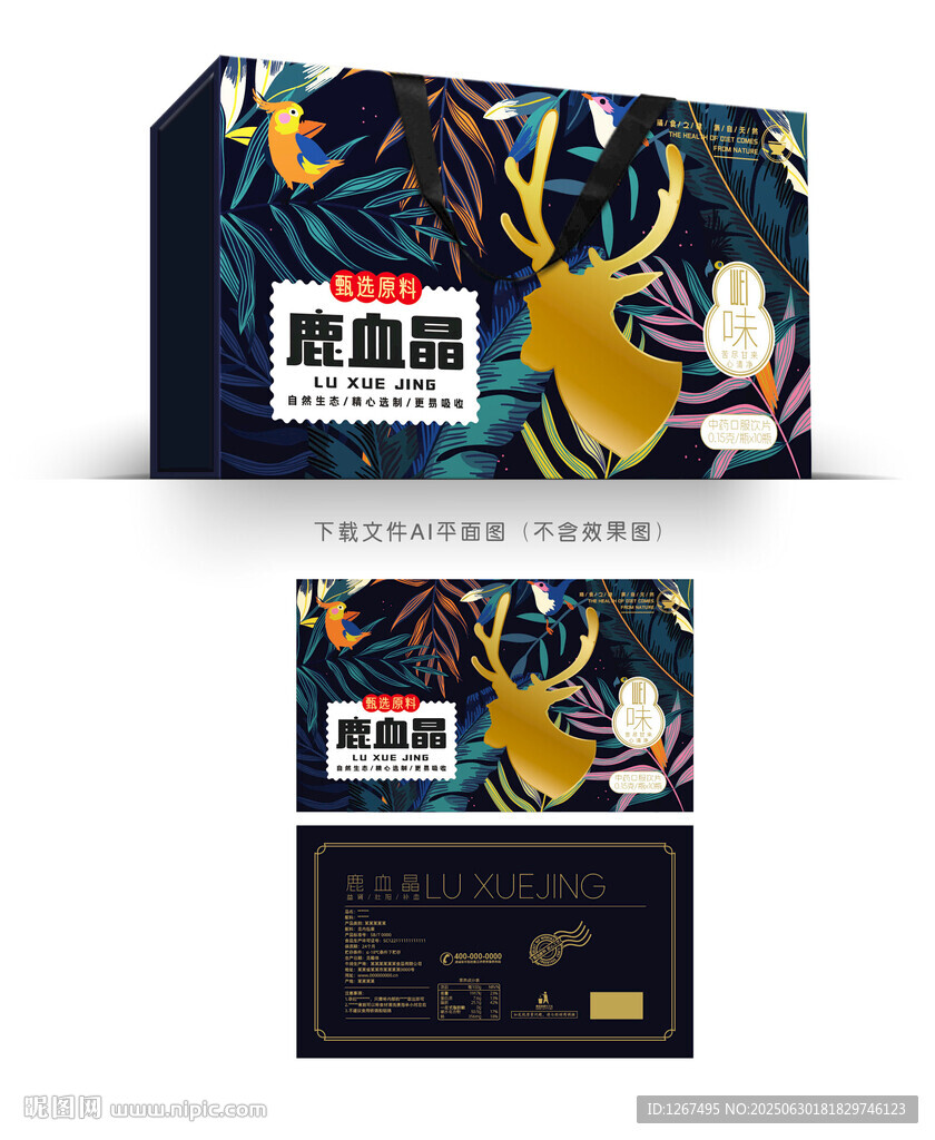 鹿血晶彩盒
