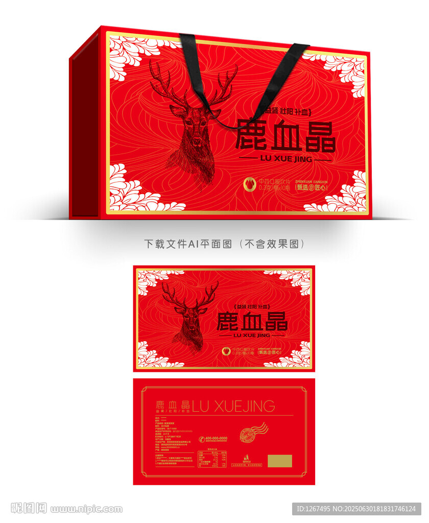 鹿血晶彩盒