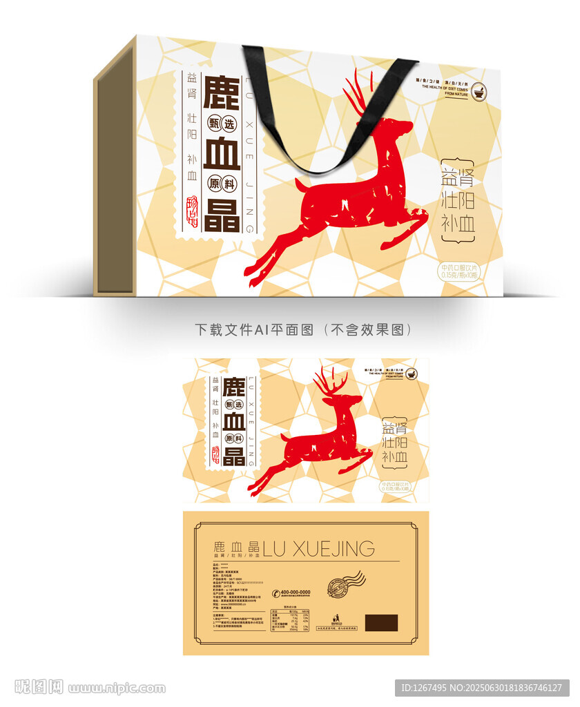 鹿血晶禮盒
