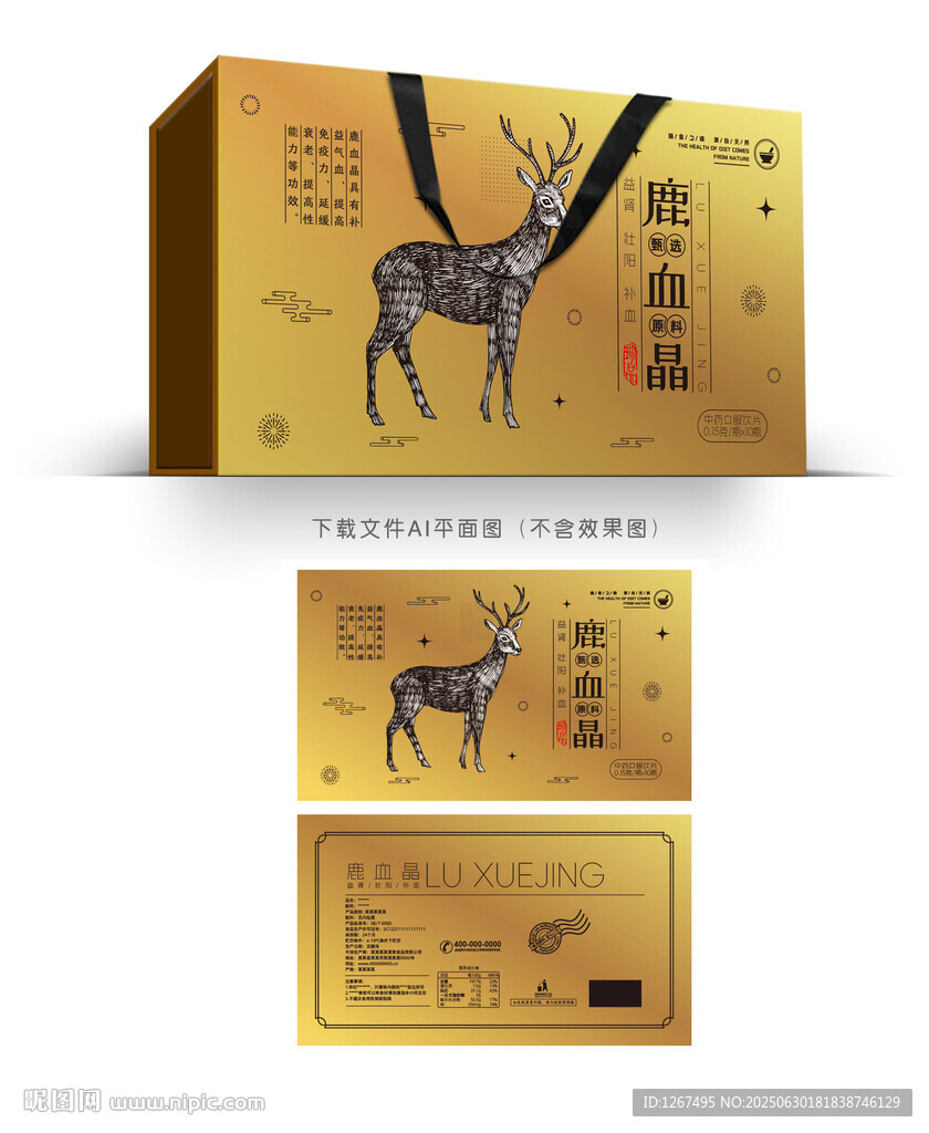 鹿血晶禮盒