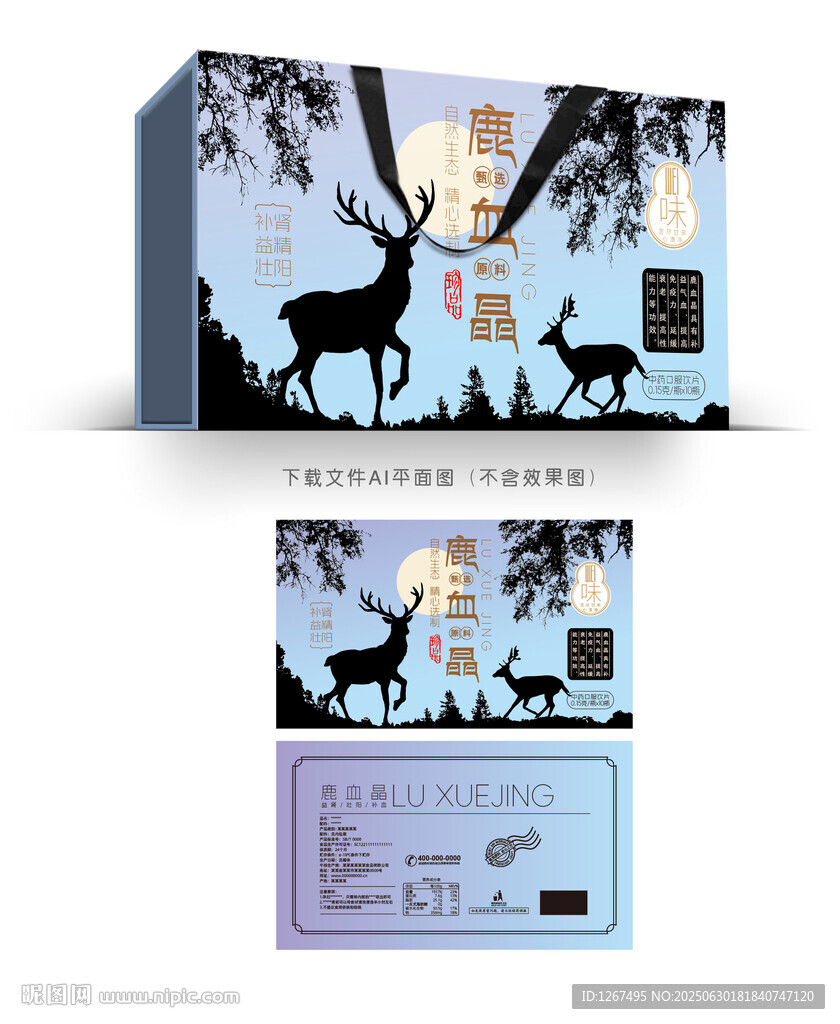 鹿血晶禮盒