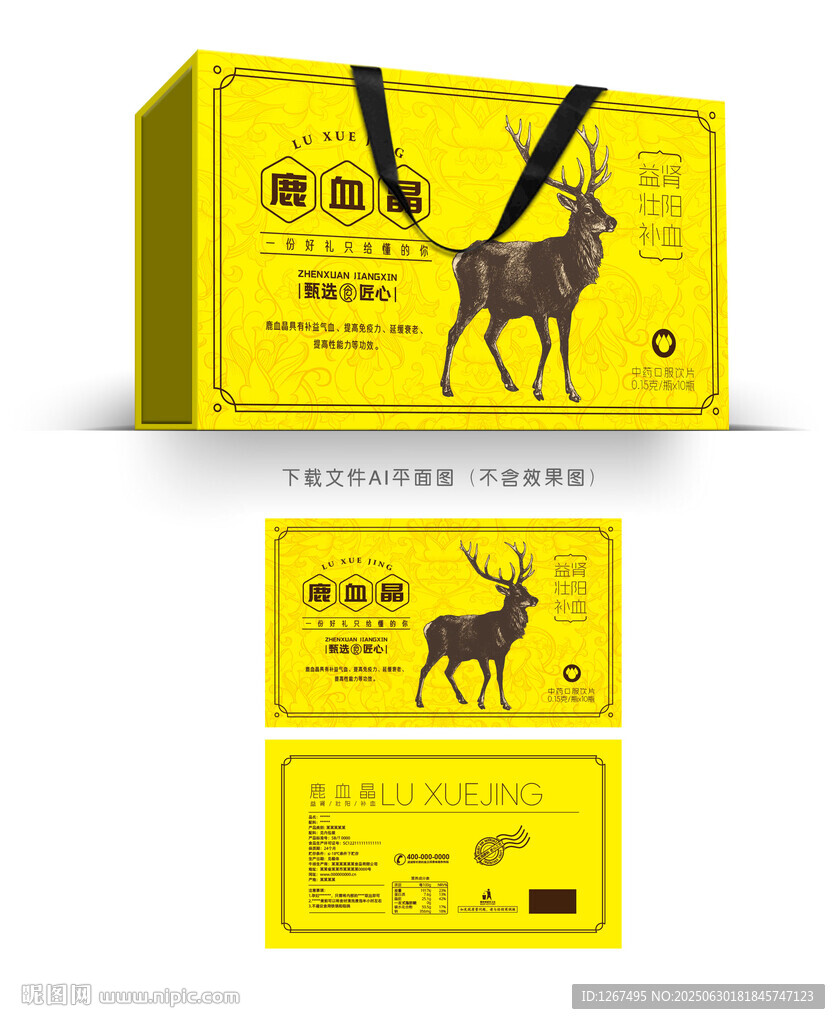 鹿血晶包裝