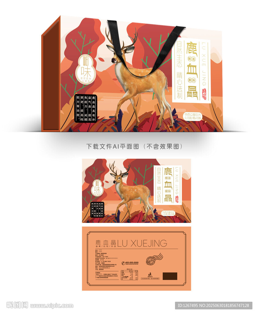 鹿血晶包裝