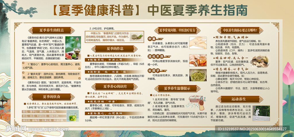 中醫(yī)夏季養(yǎng)生