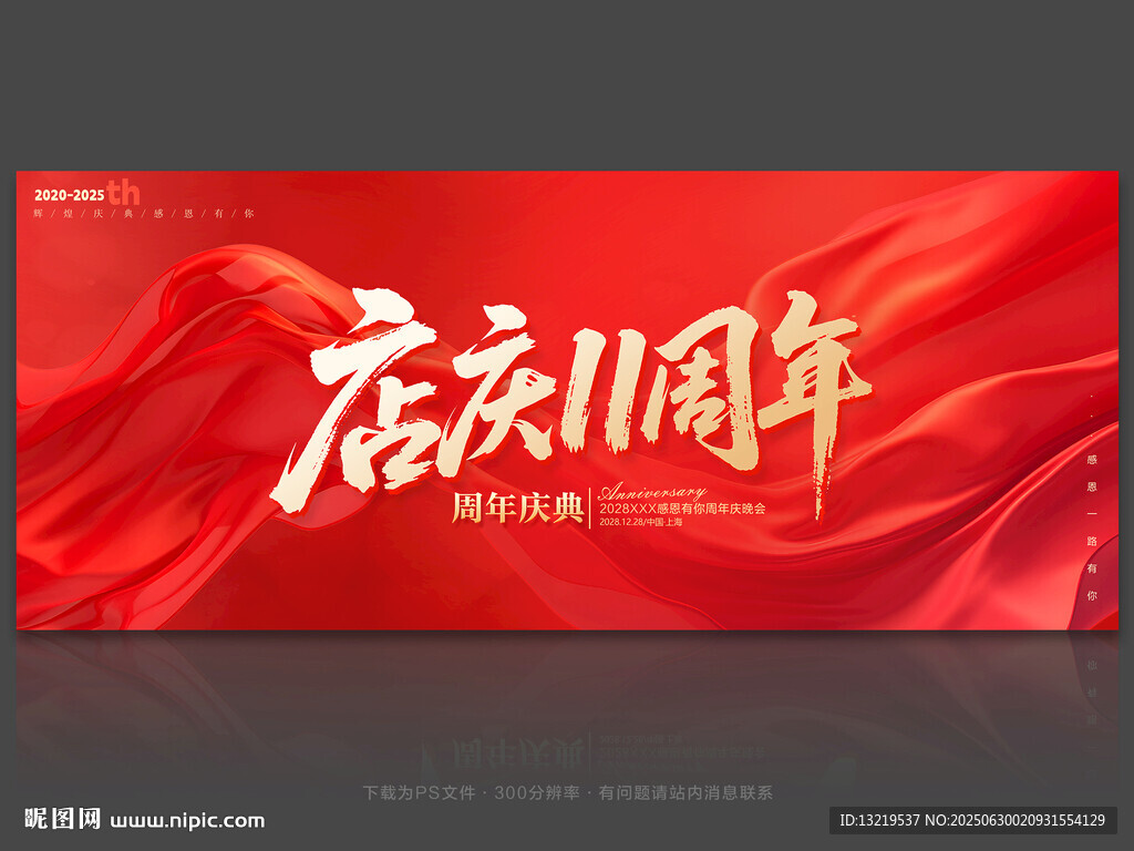 11周年慶