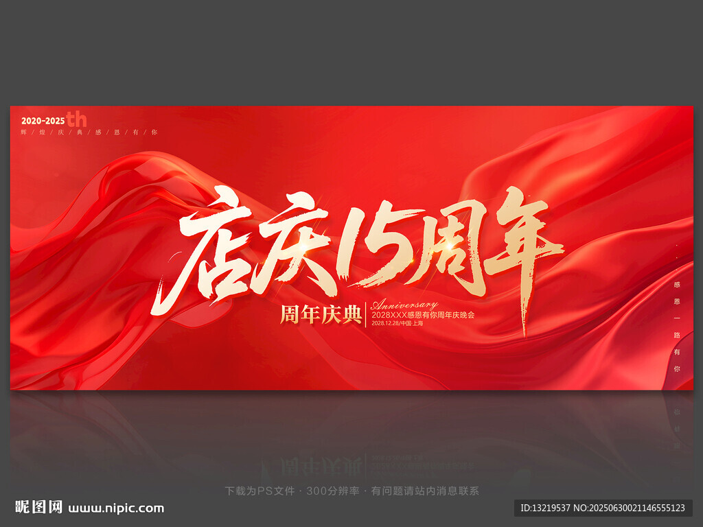 15周年慶