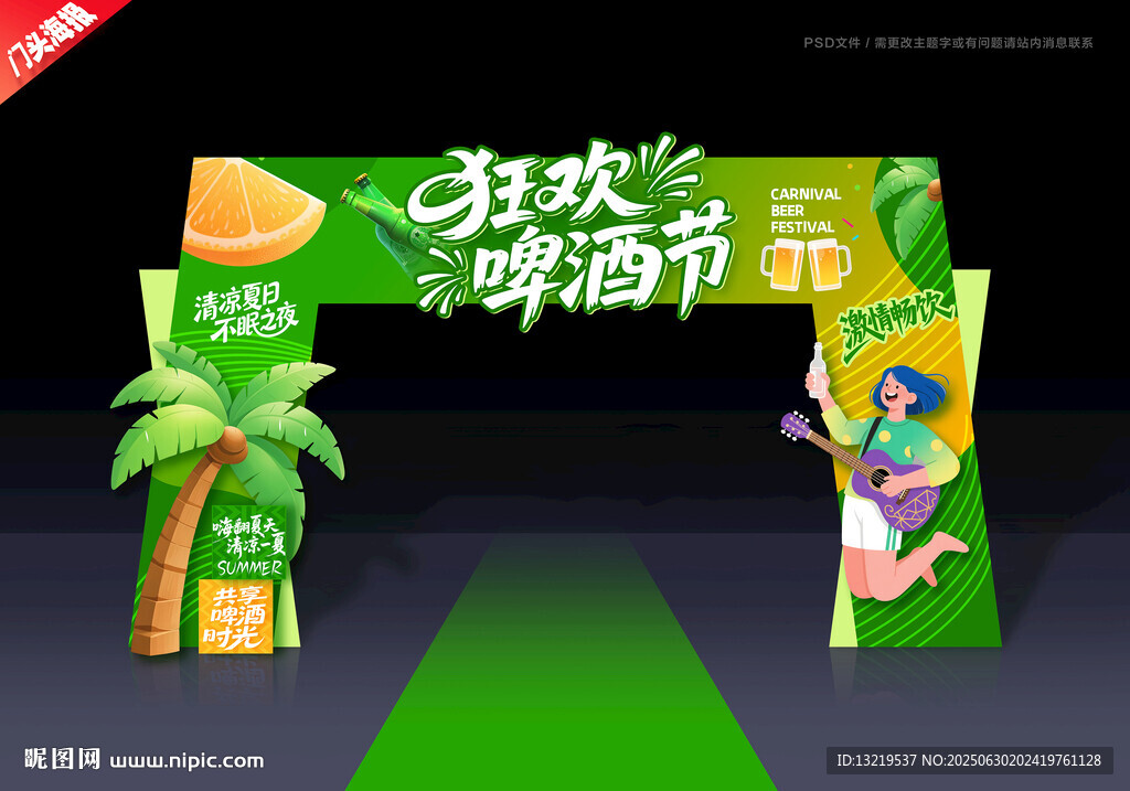 啤酒節(jié)