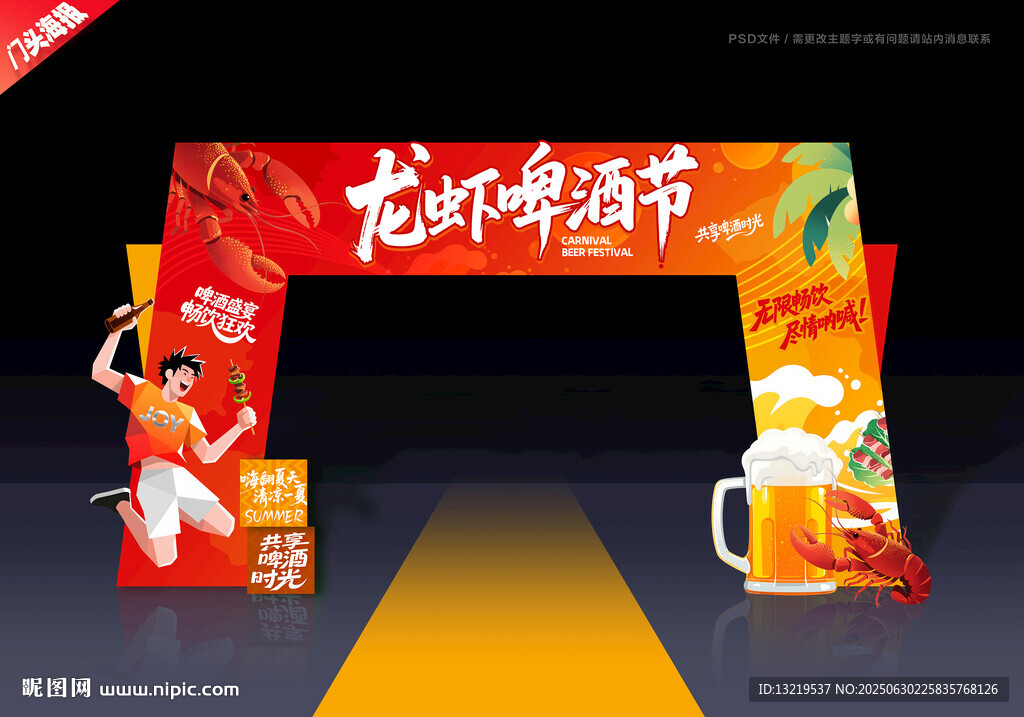 龍蝦啤酒節
