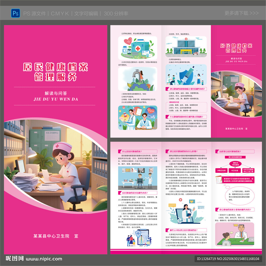 居民健康檔案管理服務三折頁