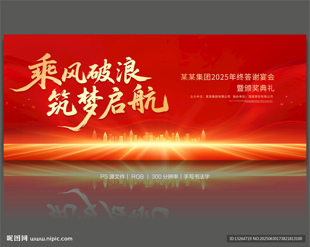 紅色會議背景