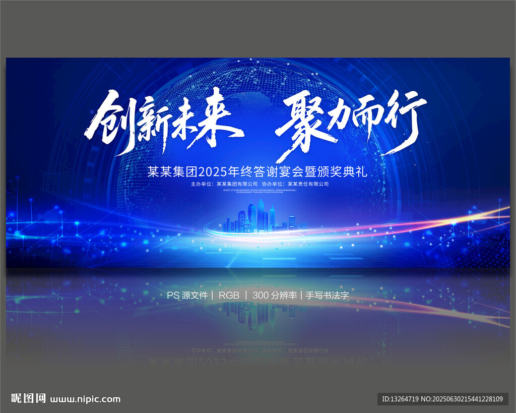藍(lán)色會(huì)議背景