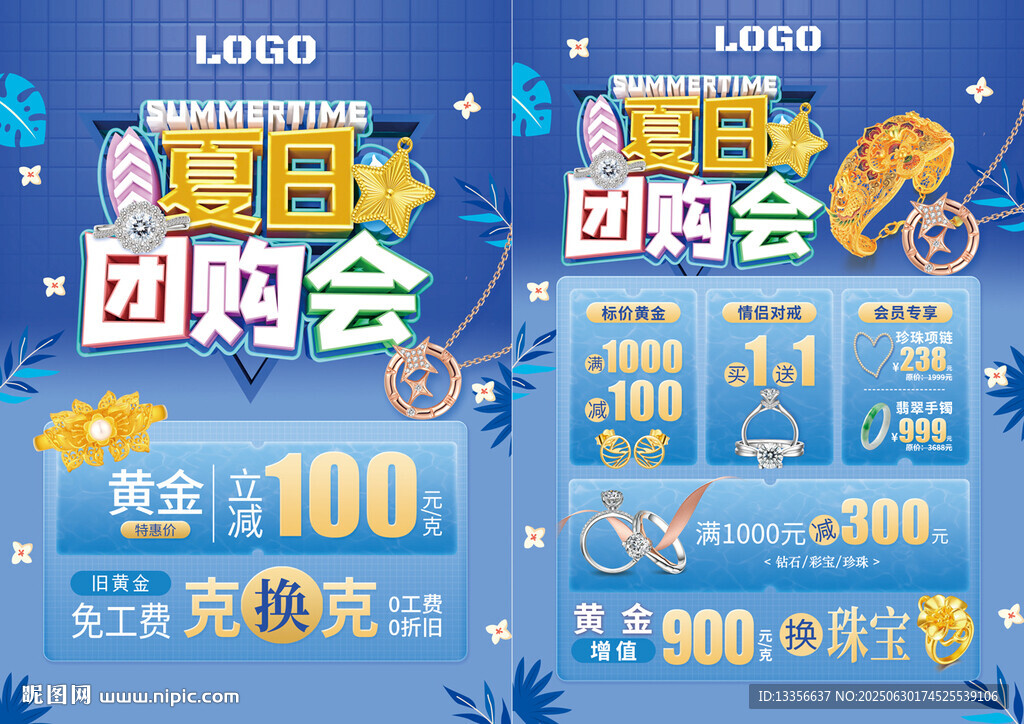 夏天珠寶