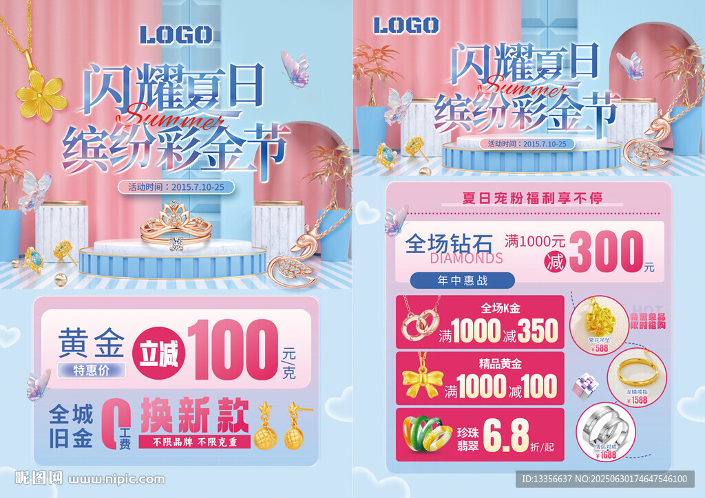 夏天彩金節珠寶