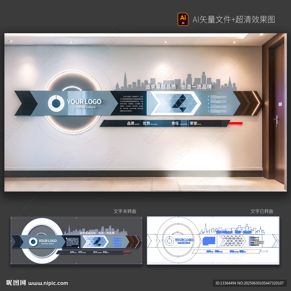 企業文化墻