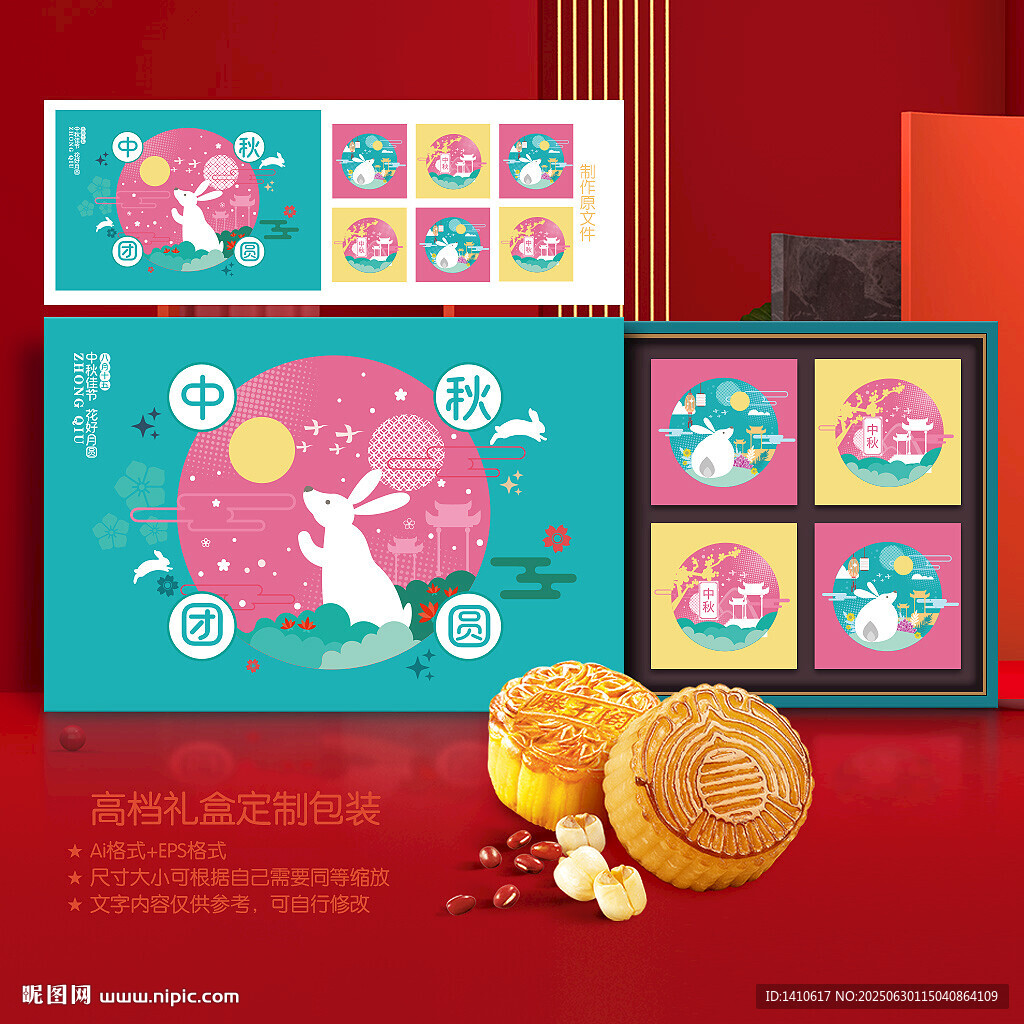 中秋月餅包裝