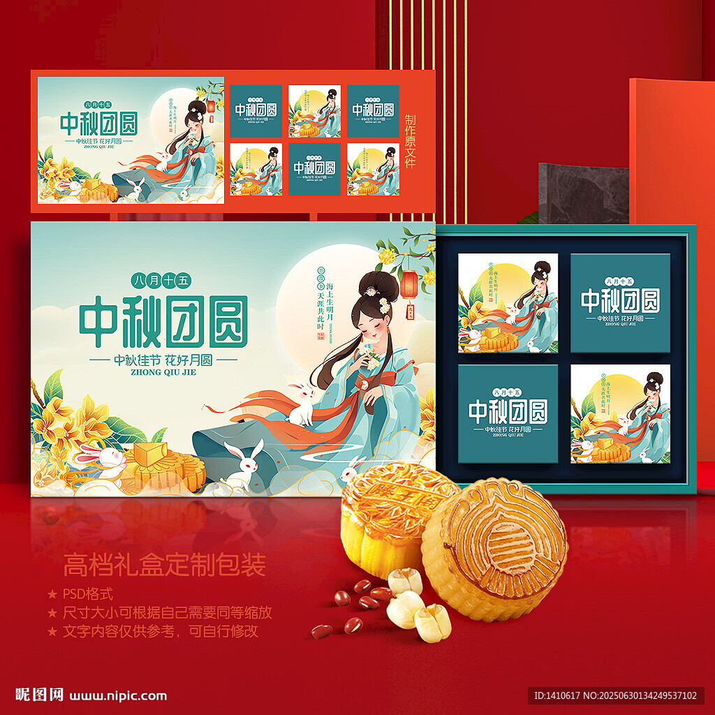 月餅包裝盒