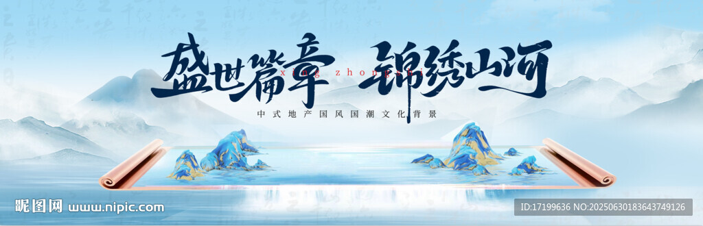 中式國(guó)風(fēng)卷軸插畫主背景kv