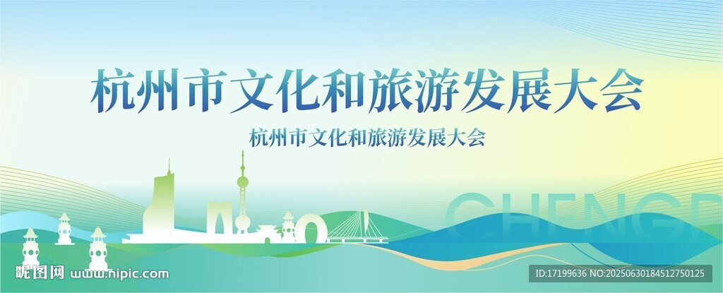 綠色旅游活動城市主背景視覺海報