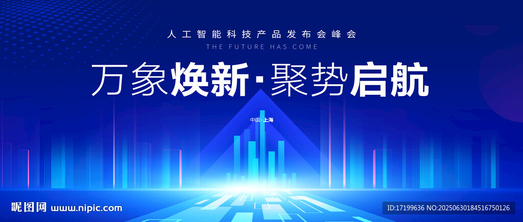 科技藍色活動主背景視覺海報kv
