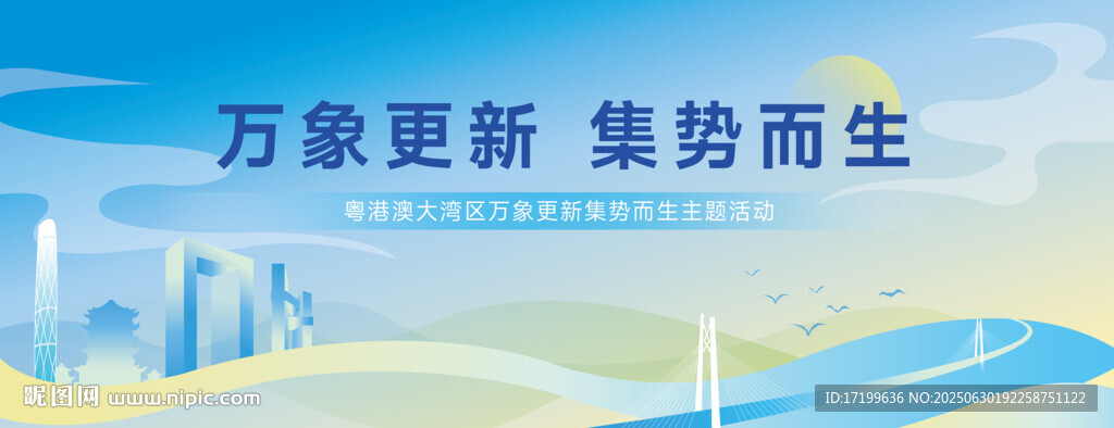 粵港澳藍色科技建筑主背景海報k