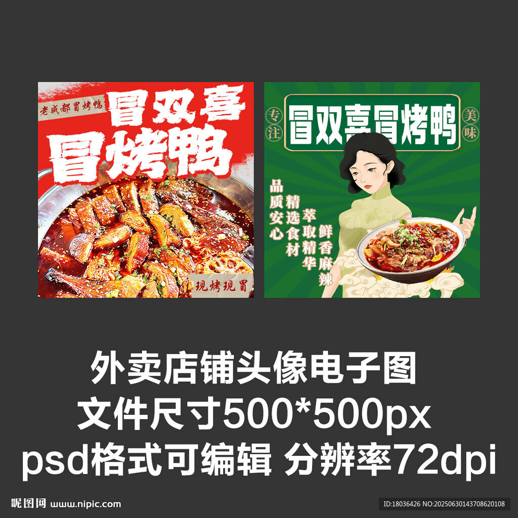 冒烤鴨冒菜外賣店鋪商家頭像