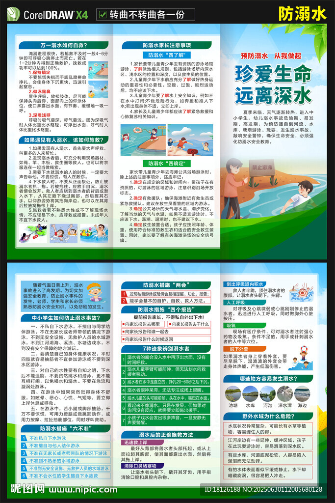 防溺水折頁