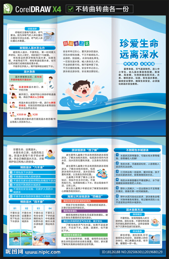 防溺水三折頁