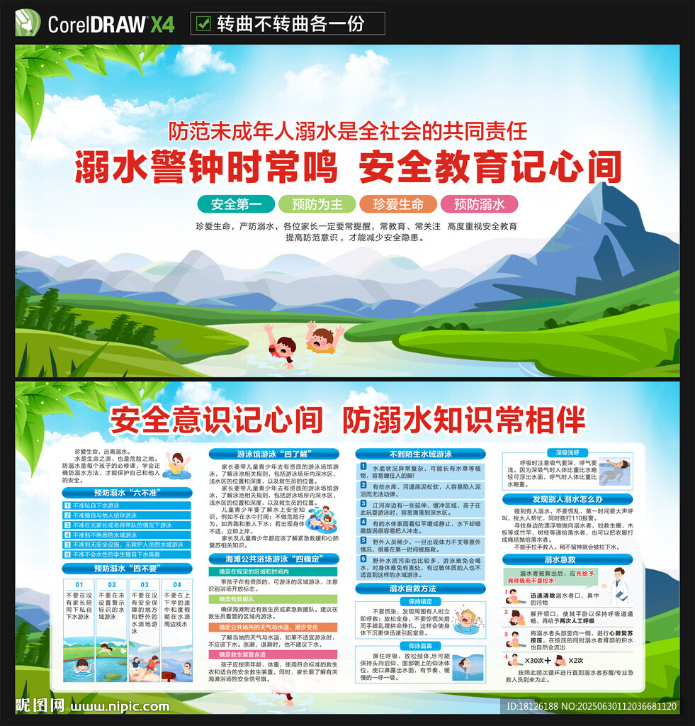 防溺水