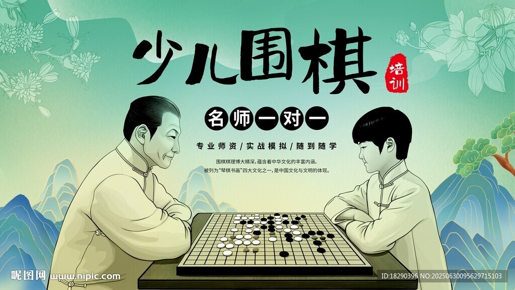 少兒圍棋對弈場景