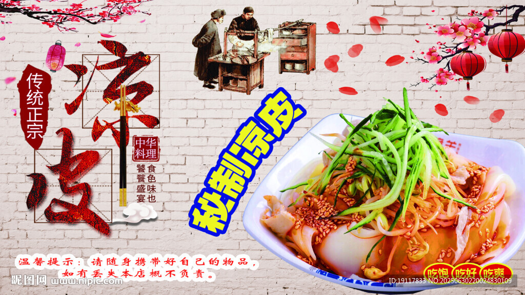 秘制美味涼皮